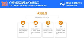 虹聯(lián)無(wú)線 專業(yè)的WiFi與信息技術(shù)咨詢服務(wù)